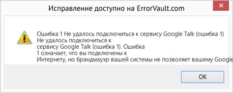 Ошибка конфигурации клиента Google Talk