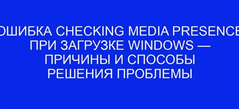 Ошибка при загрузке страницы: причины и решения