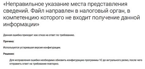 Ошибка при указании места представления отчетности: понятие и причины