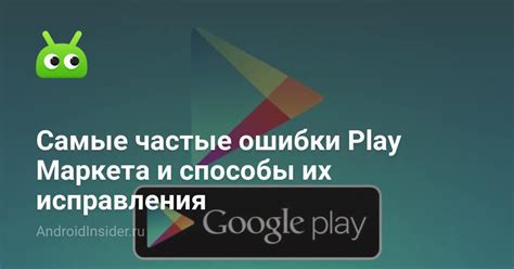 Ошибка сервисов Google Play: причины и способы исправления