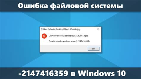 Ошибка файловой системы 2147219196 Windows 10