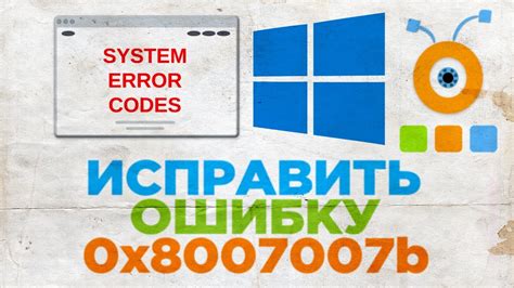 Ошибка 0x8007007b при активации Windows