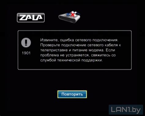 Ошибка 1901 Zala: причины, значения и способы исправления