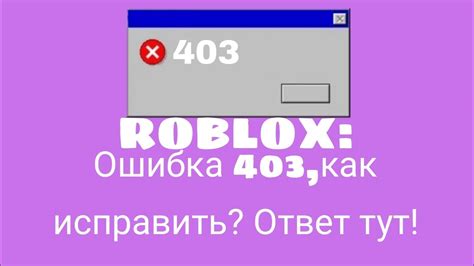 Ошибка 403: что делать?