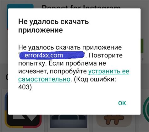 Ошибка 403 на андроид