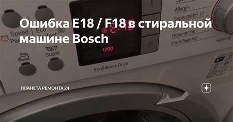 Ошибка F17 на стиральной машине Bosch