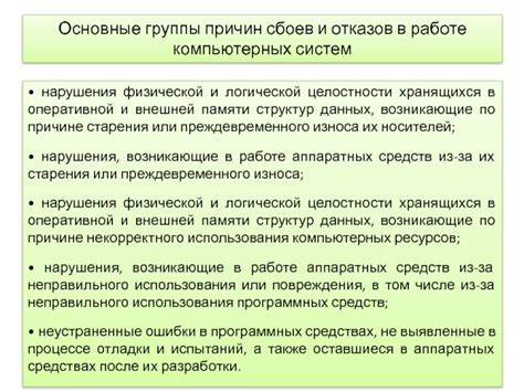 Ошибки, возникающие из-за отсутствия информации или неправильного ее толкования