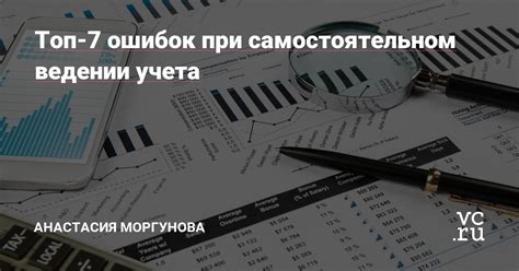 Ошибки, которые возникают при ведении учета