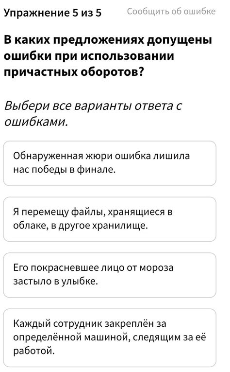 Ошибки, которые можно допустить при использовании причастных оборотов