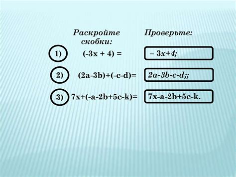 Ошибки, которые нужно избегать при решении примеров с раскрытием скобок и приведением подобных слагаемых