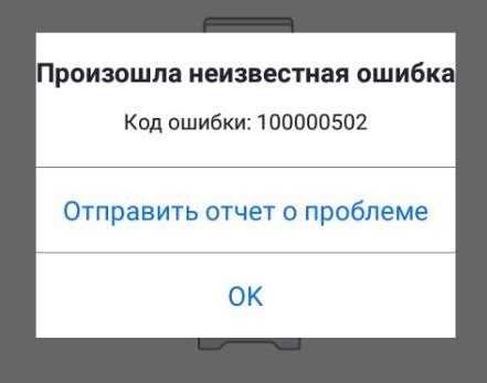 Ошибки, связанные с кодом ошибки 100000502