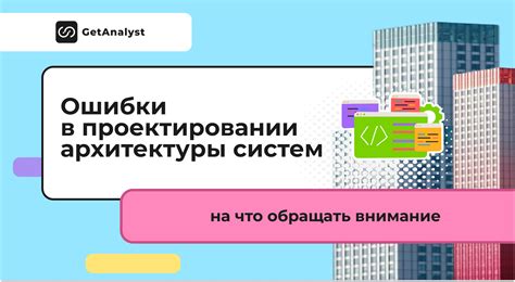 Ошибки в проектировании