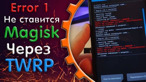 Ошибки и их решение при работе с TWRP прошивкой