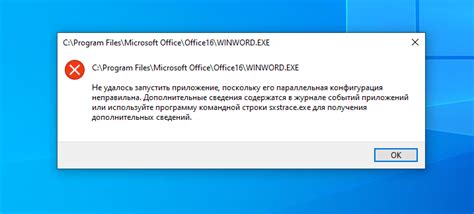 Ошибки приложения winword exe: