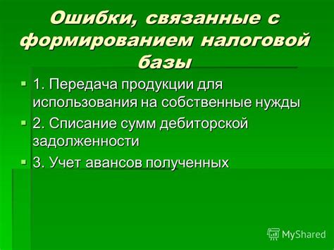 Ошибки при указании размера налоговой базы