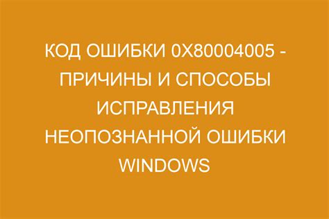 Ошибки 0400200005: причины и способы исправления