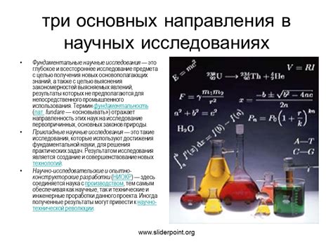 Ошибочное суждение в научных исследованиях