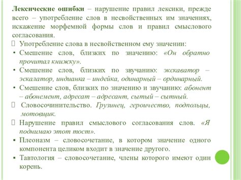 Ошибочное употребление лексики: важность и понятие