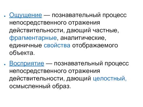 Ощущение личности в качестве непосредственного объекта