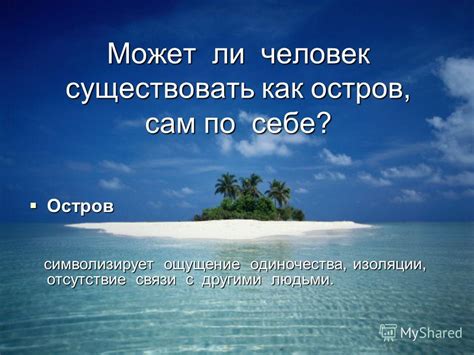 Ощущение одиночества и потеря связи