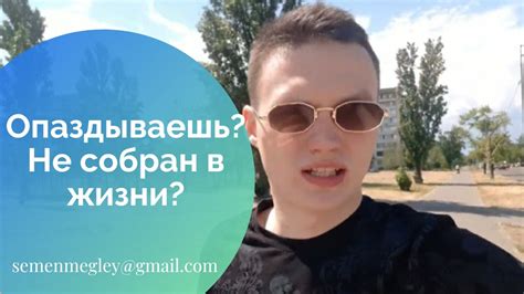 Ощущение пропущенной возможности: постоянное опаздывание на рейс