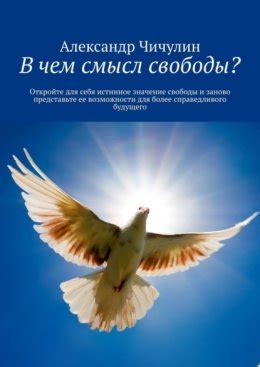 Ощущение свободы в сновидениях: смысл погони за символом зайца