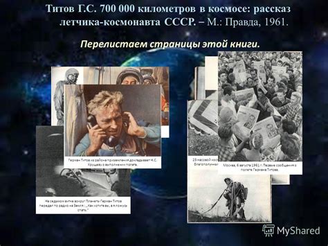 Ощущение свободы и величия: воспоминания о полете на космическом спутнике Ямал