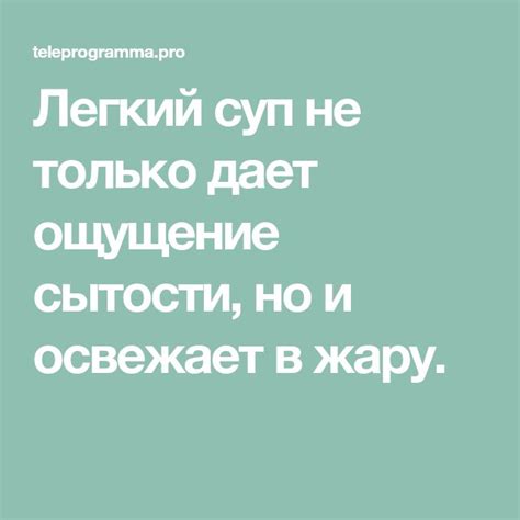 Ощущение сытости и удовлетворения