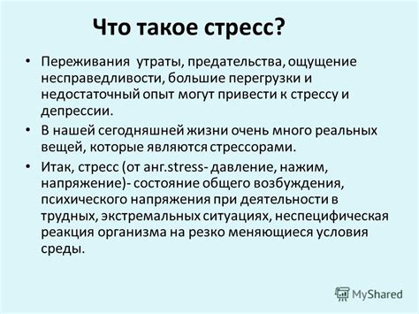 Ощущение утраты власти и сомнений