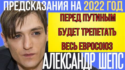 О выдающихся способностях и значимости эксперта Александра Шепса