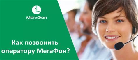 О проблеме с недозвоном до оператора МегаФон