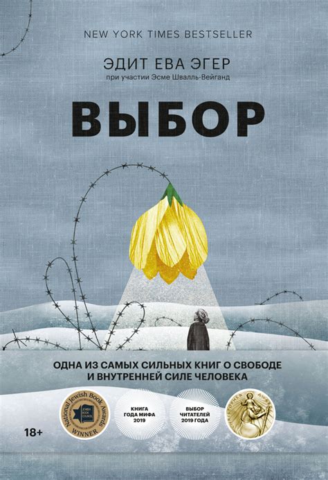 О свободе выбора в жизни каждого человека