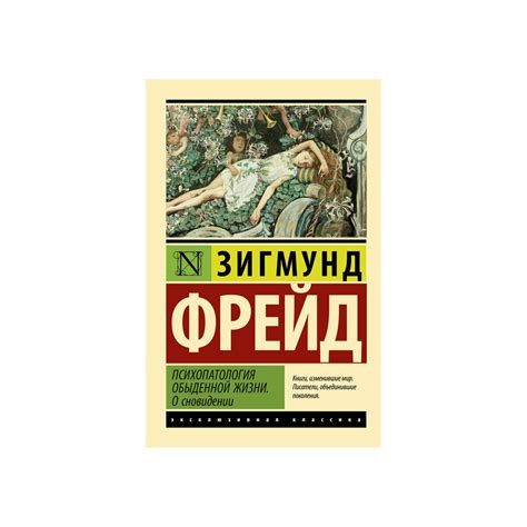 О сновидении о нерасположении девок и его разгадка