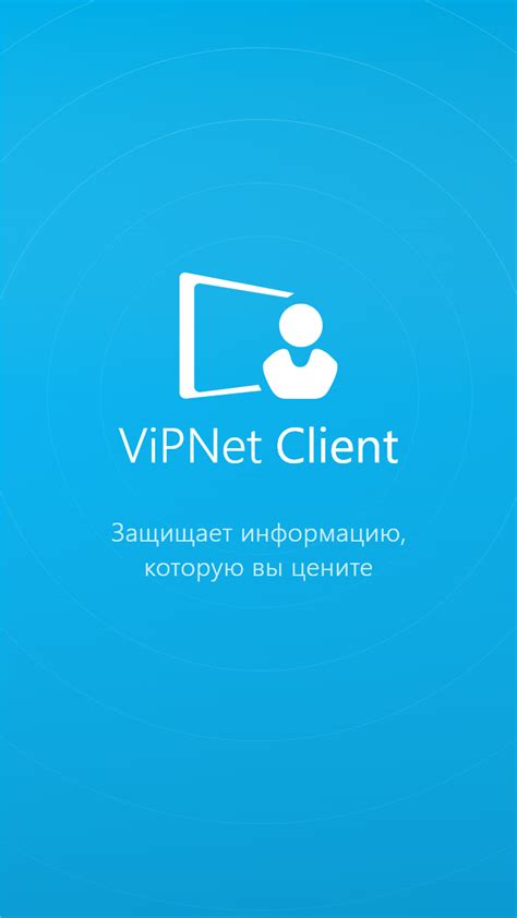 О технологии VipNet Client