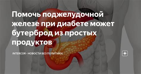 О чем нужно знать о поджелудочной железе