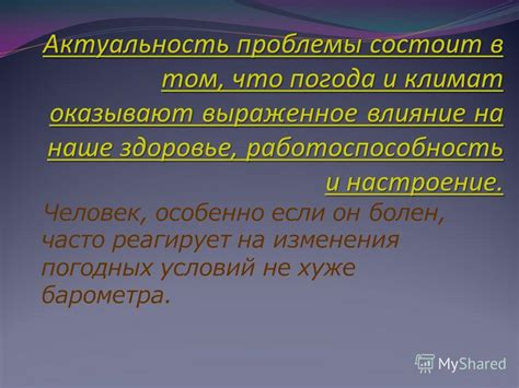 Падение барометра: влияние на человека