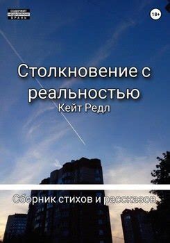 Падение на твердую поверхность: столкновение с реальностью и конфликты