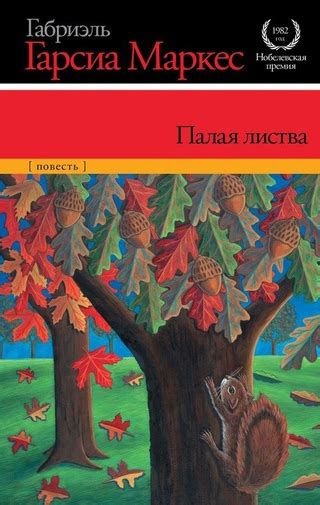 Палая листва: причины, значения, символика