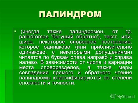 Палиндром: что это?