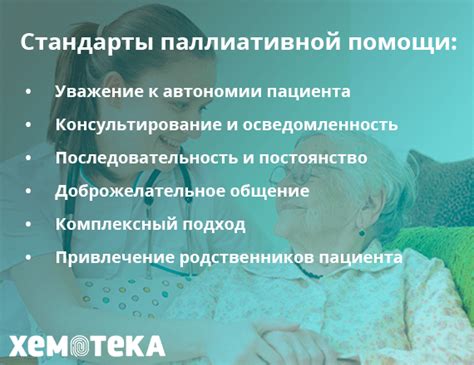 Паллиативная помощь при раке: почему это важно?