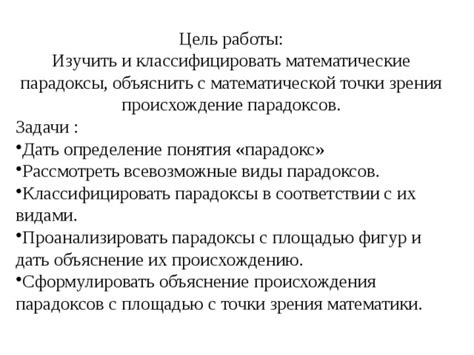 Парадоксы и споры вокруг понятия "парадайз"