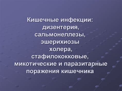 Паразитарные поражения и возможные наросты