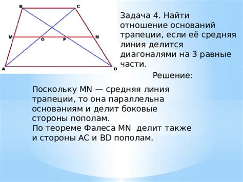 Параллельность оснований трапеции: зачем она нужна?