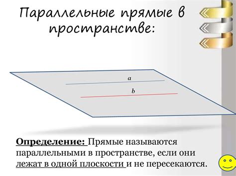 Параллельность отрезка и плоскости