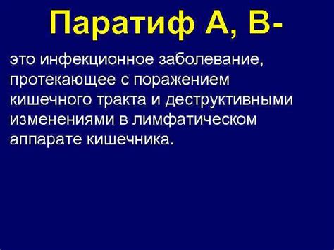 Паратиф: опасное заболевание или норма?