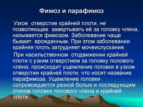 Парафимоз: что такое и как избежать сложностей