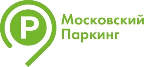 Парковочные зоны в Москве: