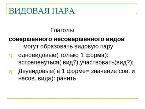 Пару напасов: описание и значение