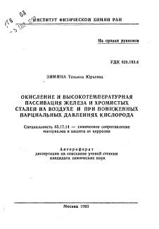 Пассивация железа и ее влияние на прочность и стабильность материалов