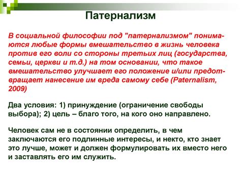 Патернализм в образовании и воспитании